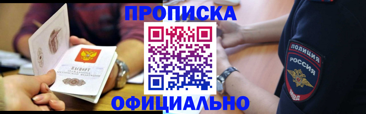 прописка иностранных граждан в Адыгейске